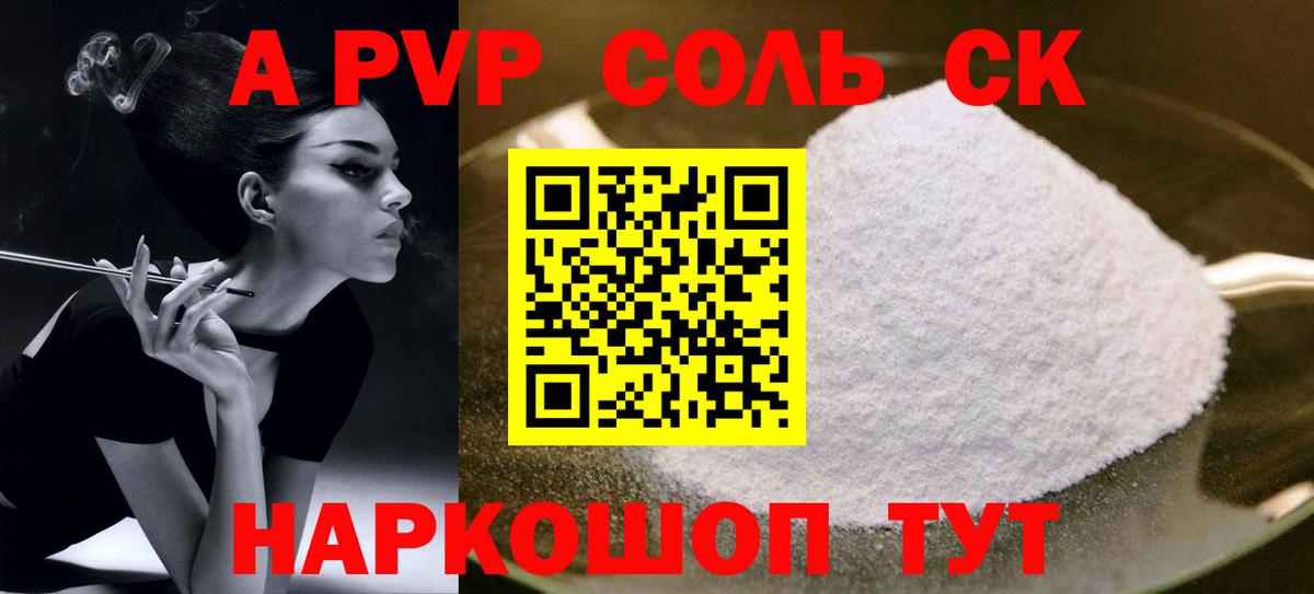 Alfa_PVP СК  APVP VHQ  Комсомольск-на-Амуре  где можно купить   Alpha-PVP  Вход с VPN  Alpha PVP мука 