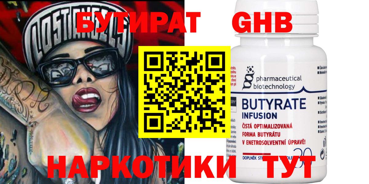 Бутират  Вход с VPN  Комсомольск-на-Амуре  БУТИРАТ оксибутират 