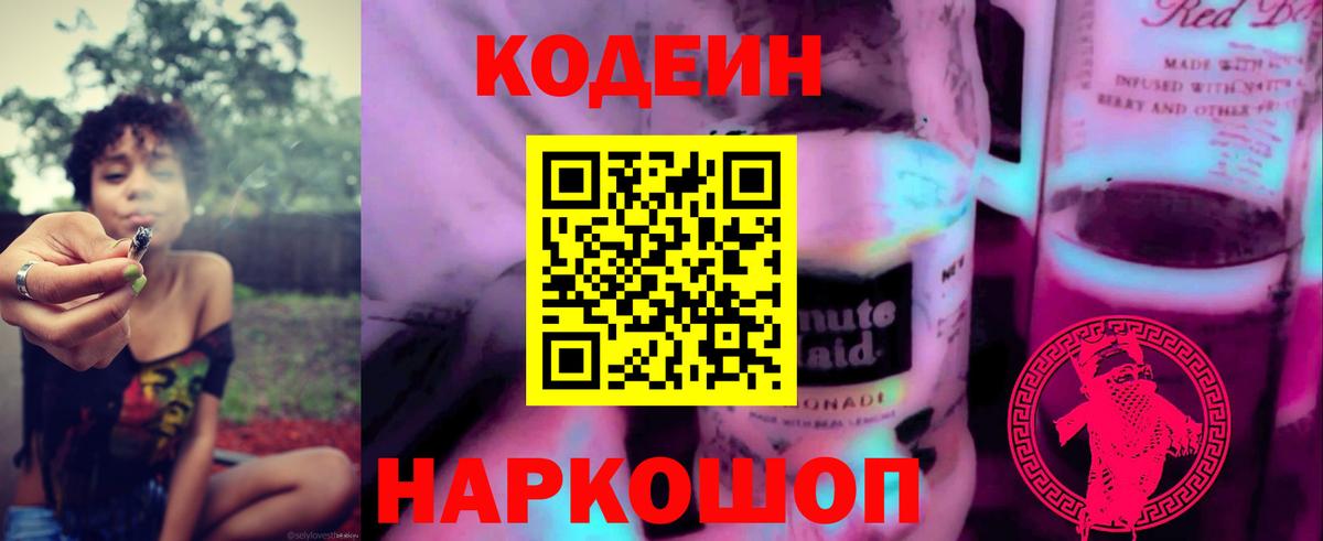 Codein Purple Drank Комсомольск-на-Амуре