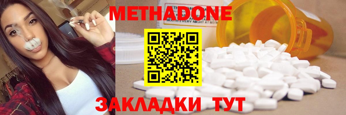 МЕТАДОН кристалл  МЕТАДОН methadone  Вход с VPN  hydra   Комсомольск-на-Амуре 